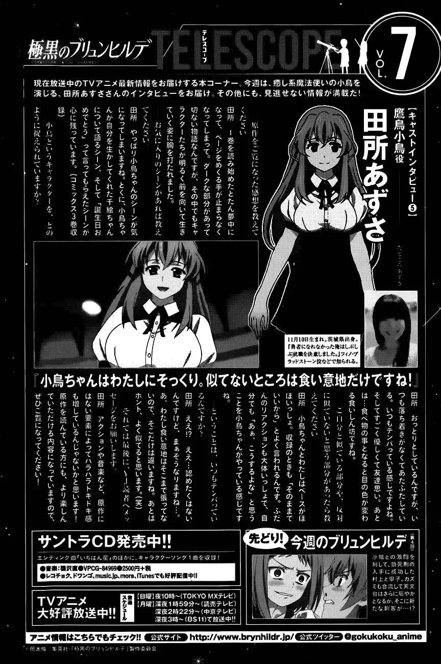 Gokukoku no Brynhildr Chapter 99 2